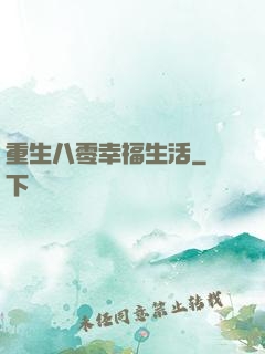 重生八零幸福生活