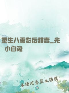 重生八零影后甜妻