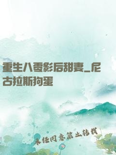 重生八零影后甜妻