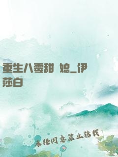 重生八零甜嬌媳