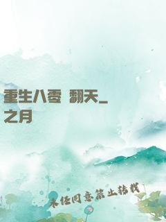重生八零賺翻天