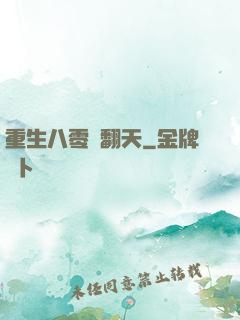 重生八零賺翻天