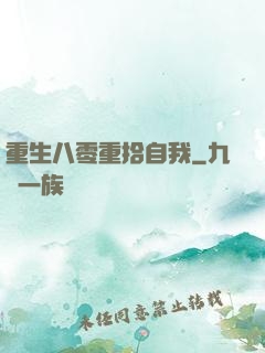 重生八零重拾自我
