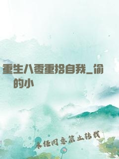 重生八零重拾自我