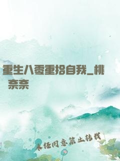 重生八零重拾自我