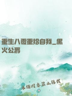 重生八零重拾自我