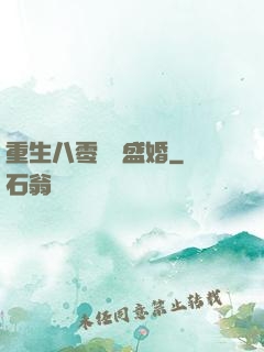 重生八零錦繡盛婚