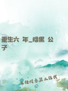 重生六萬年