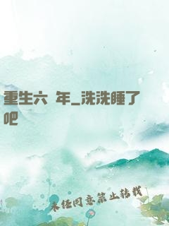 重生六萬年