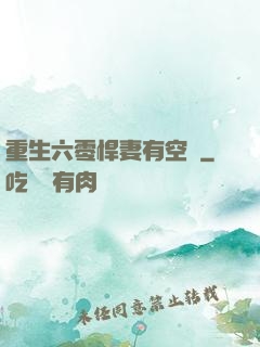 重生六零悍妻有空間