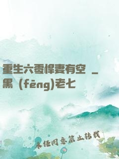 重生六零悍妻有空間