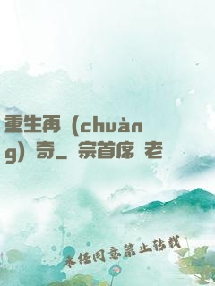 重生再創(chuàng)傳奇