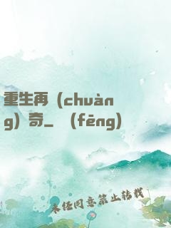 重生再創(chuàng)傳奇