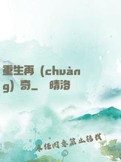 重生再創(chuàng)傳奇