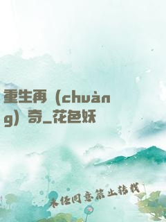 重生再創(chuàng)傳奇