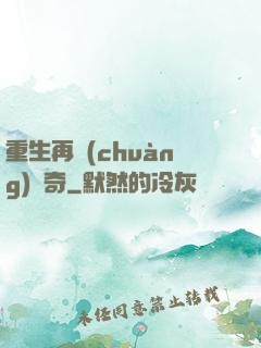 重生再創(chuàng)傳奇