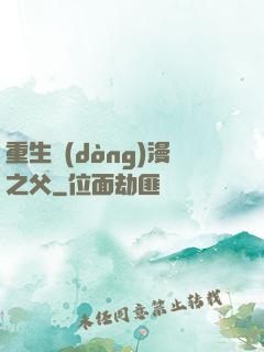 重生動(dòng)漫之父