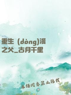 重生動(dòng)漫之父