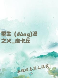重生動(dòng)漫之父