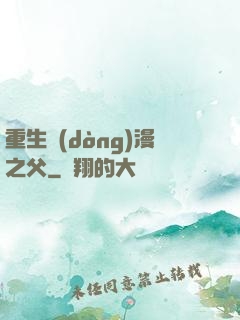 重生動(dòng)漫之父