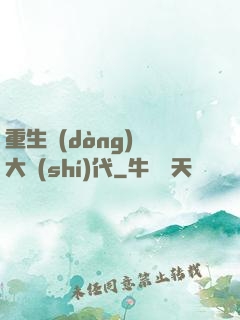 重生動(dòng)畫大時(shí)代