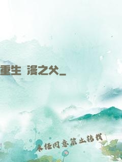 重生動漫之父