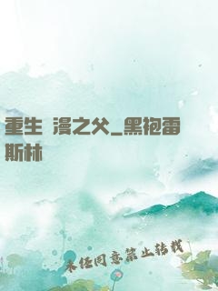 重生動漫之父