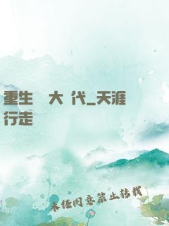 重生動畫大時代