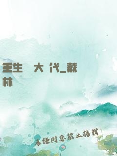 重生動畫大時代