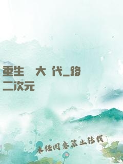 重生動畫大時代