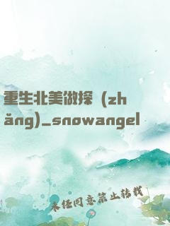 重生北美做探長(zhǎng)
