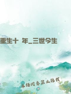 重生十萬年
