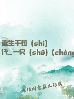重生千禧時(shí)代