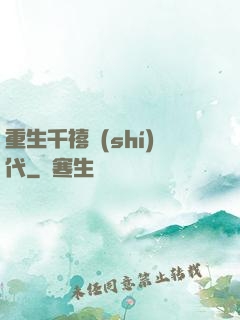 重生千禧時(shí)代