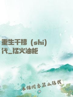 重生千禧時(shí)代