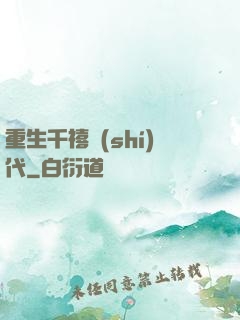重生千禧時(shí)代