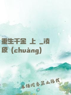 重生千金寵上癮