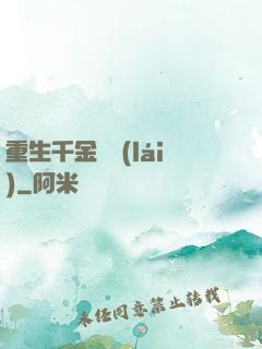 重生千金歸來(lái)