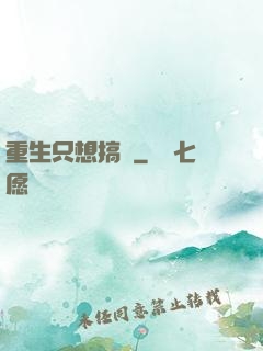 重生只想搞錢