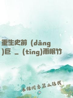 重生史前當(dāng)巨鱷