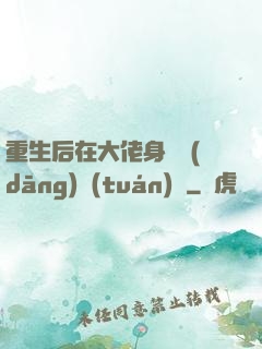 重生后在大佬身邊當(dāng)團(tuán)寵