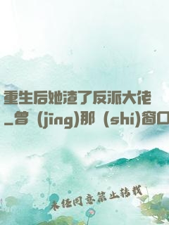 重生后她渣了反派大佬