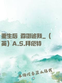 重生后學霸倒追我