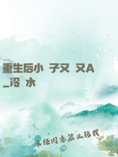 重生后小團子又軟又A