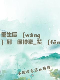 重生后從網(wǎng)紅到娛樂圈神豪