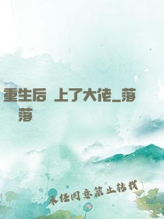 重生后愛上了大佬