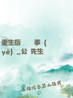 重生后戀愛腦變事業(yè)腦