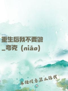 重生后我不要做選擇題