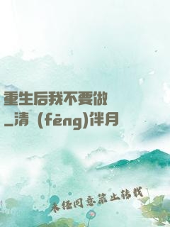 重生后我不要做選擇題