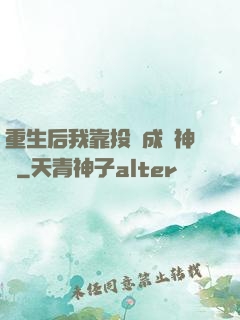 重生后我靠投資成為神話